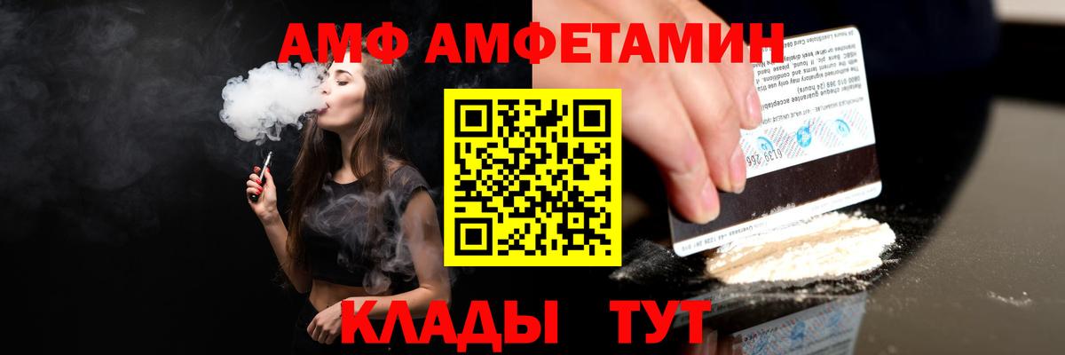 АМФ Premium  Амфетамин  Амфетамин  Мариинск  Вход с VPN 