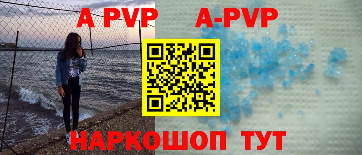 Alfa_PVP Crystall Мариинск