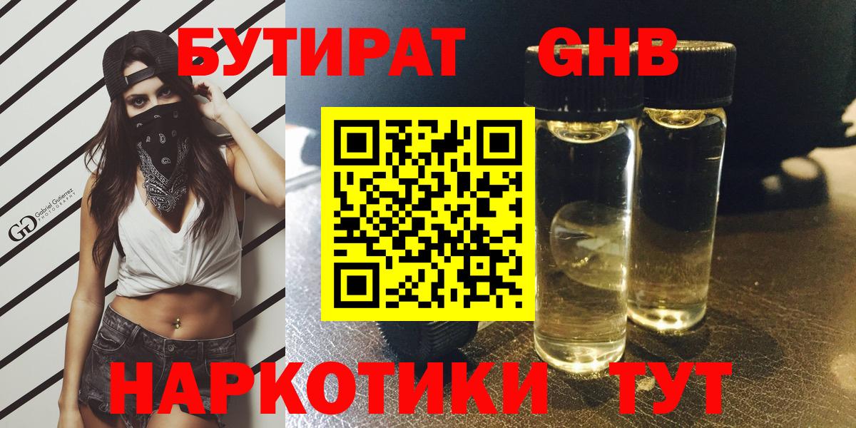 Бутират оксана Мариинск