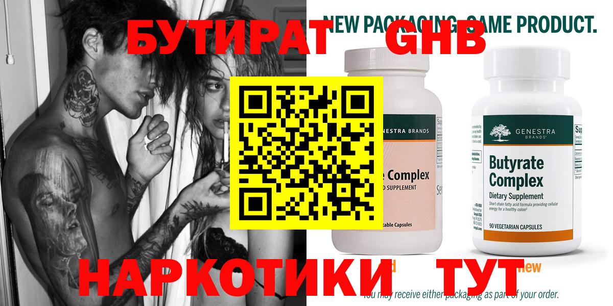 Мариинск  БУТИРАТ жидкий экстази  Вход с VPN 
