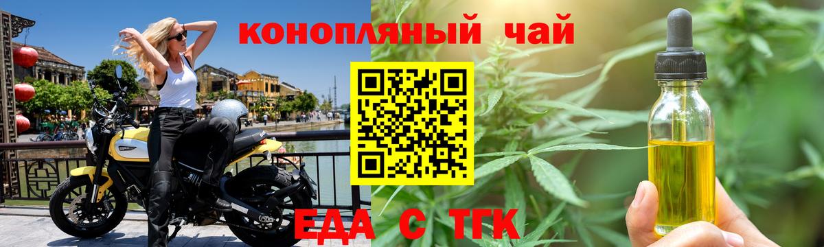 Еда ТГК конопля Мариинск