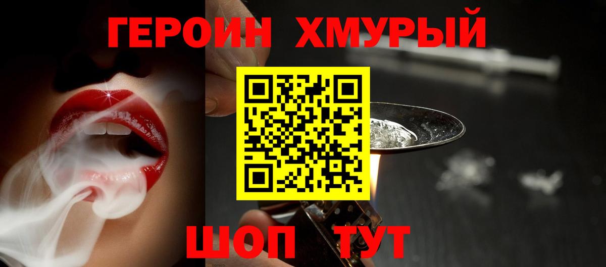 ГЕРОИН Афган  Вход с VPN  Мариинск 