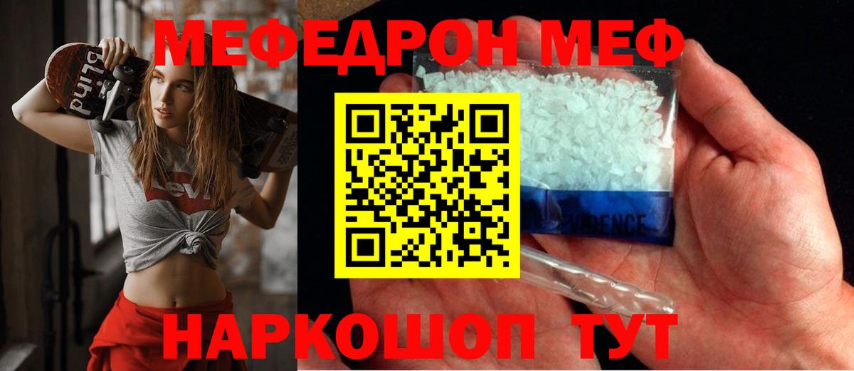 Мефедрон  Мариинск